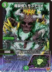 魔誕怪人モステリオ (DM25RP1 45/77) - U