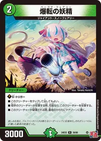 爆転の妖精 (DM24EX3 39/80) - R