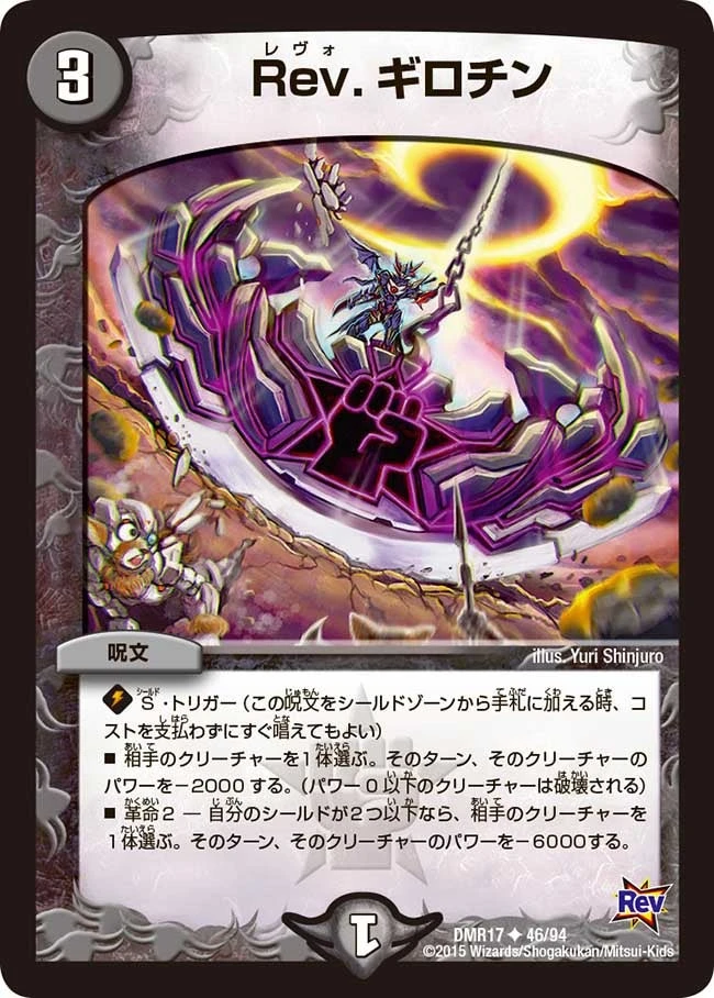 Rev.ギロチン FRONT