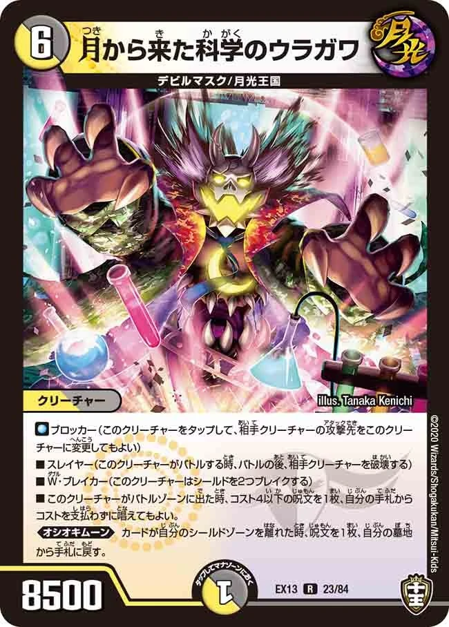 月から来た科学のウラガワ FRONT