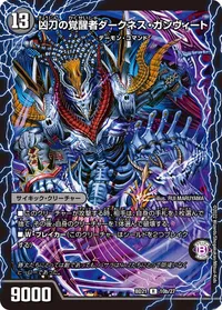 時空の凶兵ブラック・ガンヴィート 裏面 (DMBD21 10/27)