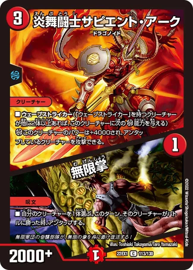 炎舞闘士サピエント・アーク / 無限掌 (DM22EX1 113/130)
