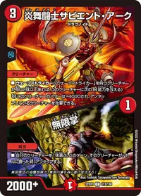 炎舞闘士サピエント・アーク (DM22EX1 113/130) - C