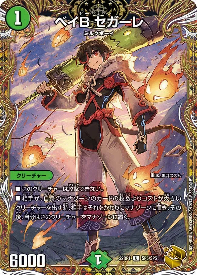 ベイB セガーレ - デュエマwiki・相場価格 | TCG PORTAL