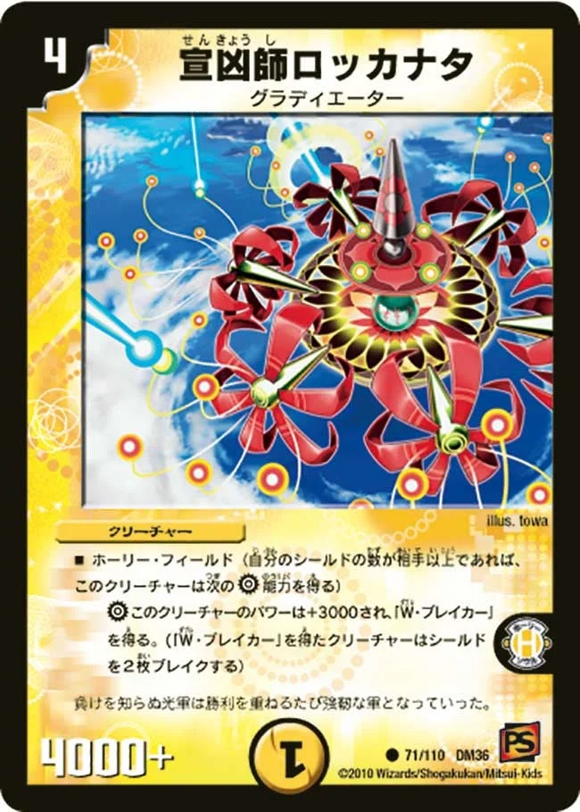 宣凶師ロッカナタ (DM36 71/110)