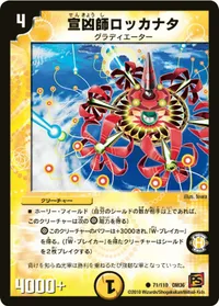 宣凶師ロッカナタ (DM36 71/110) - C