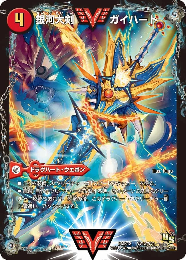 銀河大剣 ガイハート FRONT