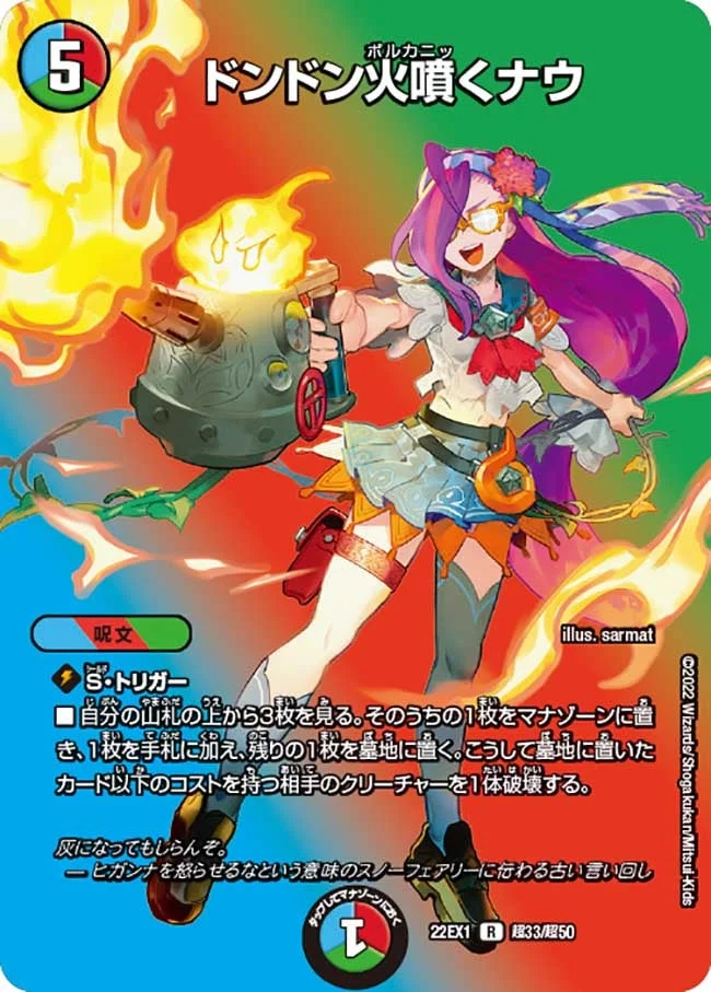 ドンドン火噴くナウ ドンドン火噴くナウ - デュエマwiki・相場価格 | TCG PORTAL