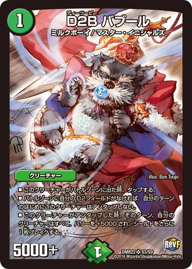 D2B バブール FRONT