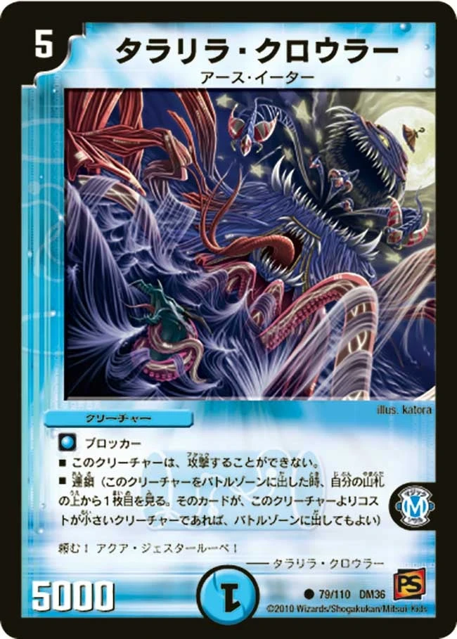 タラリラ・クロウラー FRONT