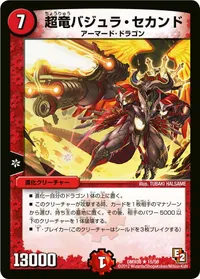 超竜バジュラ・セカンド - バリエーション1
