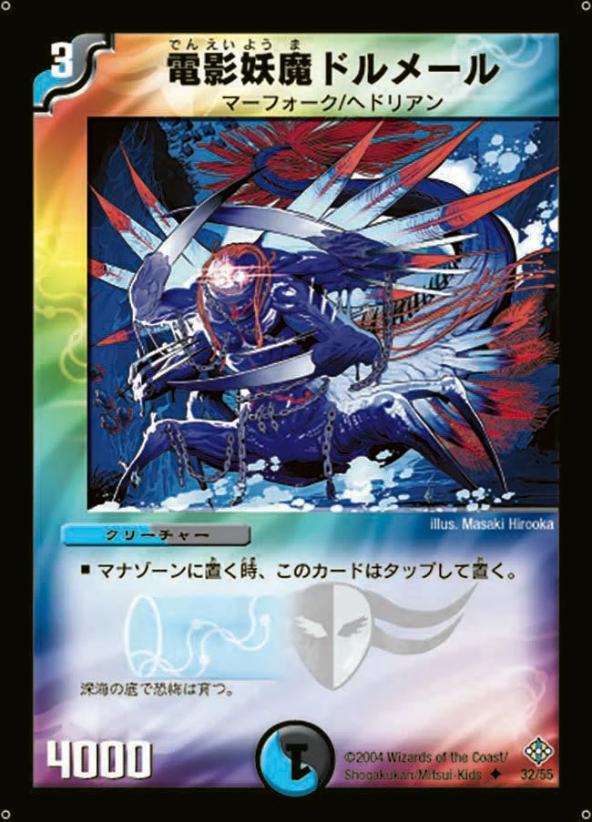 電影妖魔ドルメール FRONT