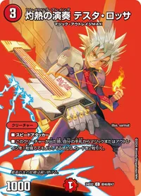灼熱の演奏 テスタ・ロッサ - バリエーション4