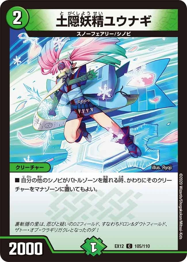 土隠妖精ユウナギ (DMEX12 105/110)