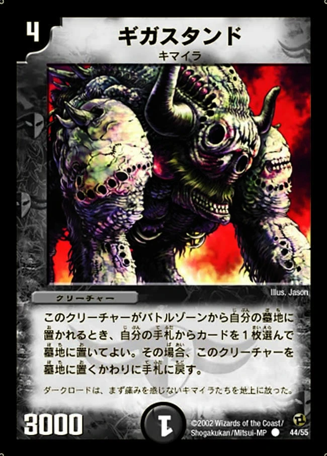 ギガスタンド FRONT