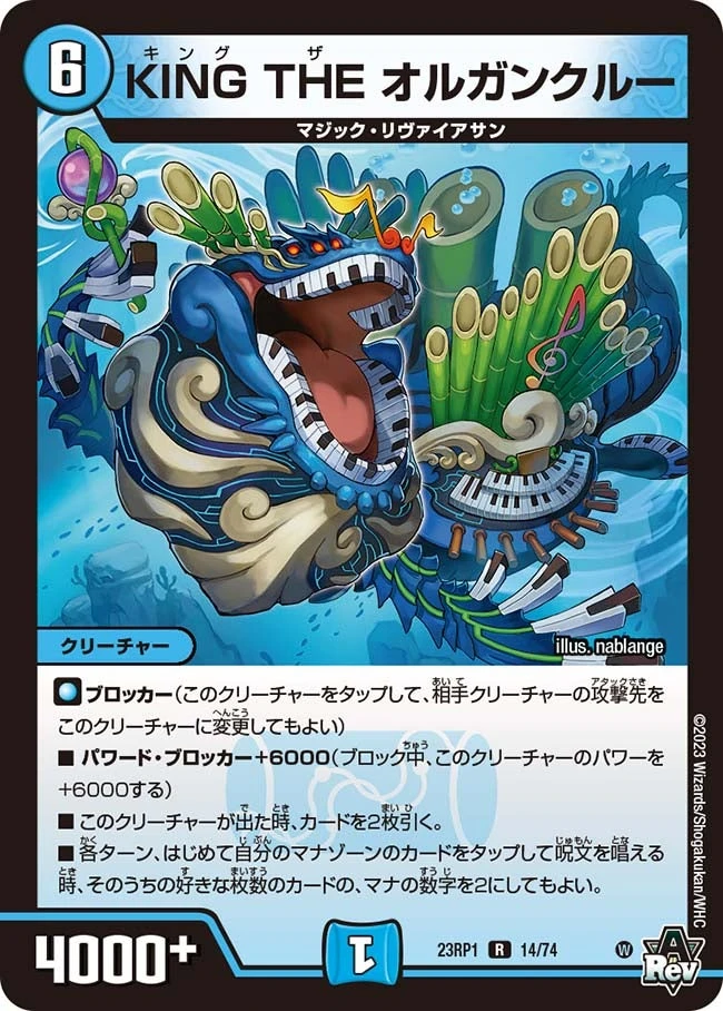 KING THE オルガンクルー FRONT