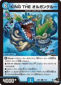 KING THE オルガンクルー (DM23RP1 14/74) - R