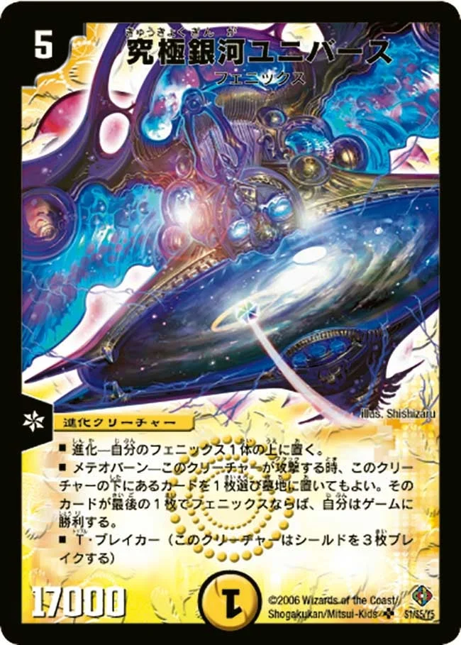 究極銀河ユニバース - デュエマwiki・相場価格 | TCG PORTAL