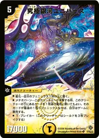 究極銀河ユニバース - バリエーション1