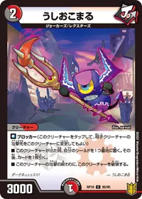 うしおこまる - バリエーション2