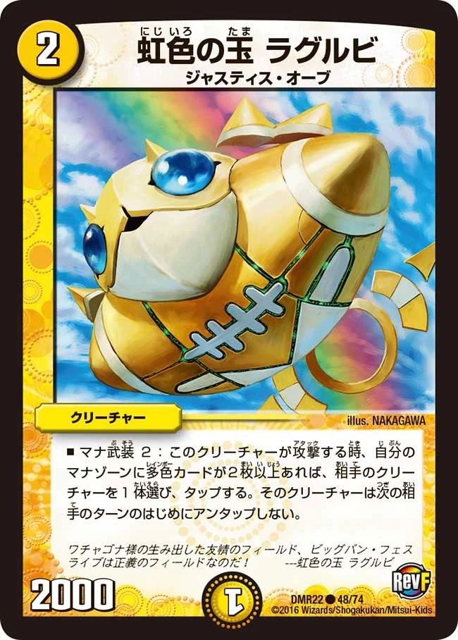 虹色の玉 ラグルビ FRONT