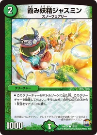 霞み妖精ジャスミン - バリエーション6