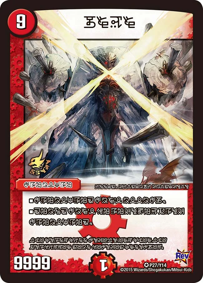 禁断 (DMPROMOY14 P27/Y14)