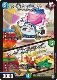 スゴ腕プロジューサー (DMRP11 3/102) - VR