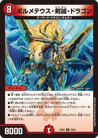 ボルメテウス・剣誠・ドラゴン (DM23EX1 39/84) - R