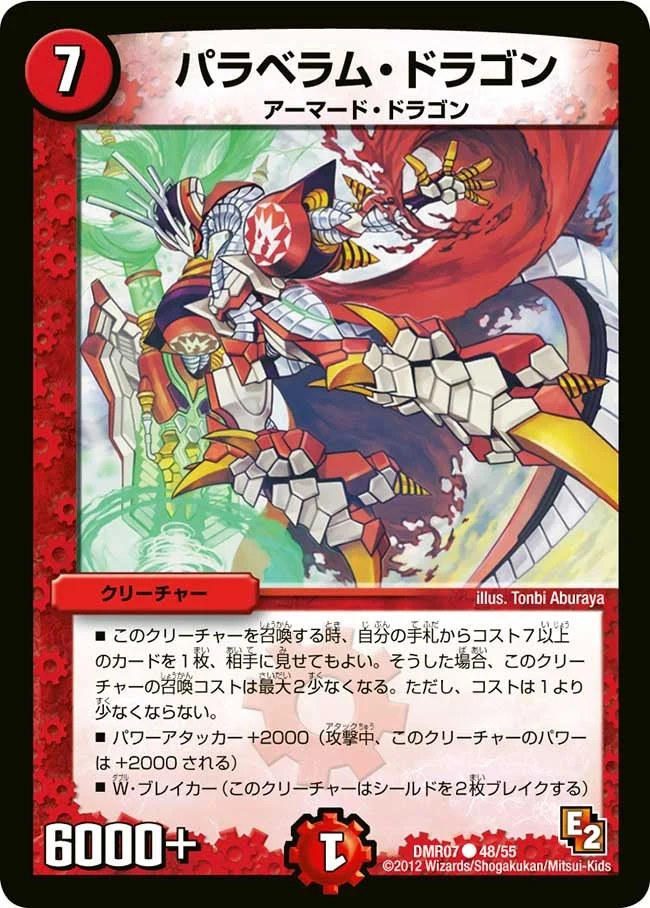 パラベラム・ドラゴン (DMR07 48/55)