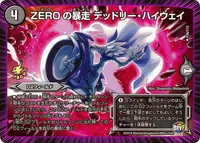 ZEROの暴走 デッドリー・ハイウェイ (DMPROMOY15 P36/Y15) - U