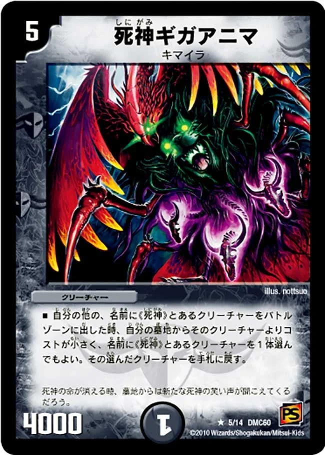 死神ギガアニマ (DMC60 5/14)