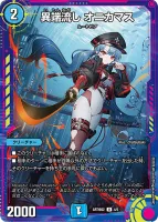 異端流し オニカマス (ART極02 4/5) - U