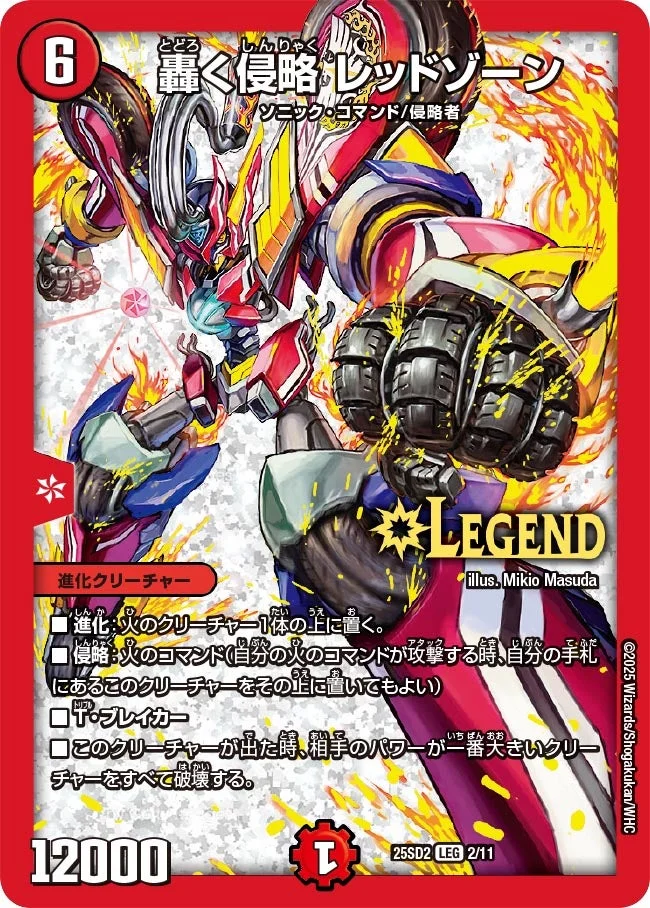 デュエルマスターズ 轟く邪道レッドゾーン　2枚 轟く侵略 レッドゾーン - デュエマwiki・相場価格 | TCG PORTAL