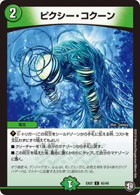 ピクシー・コクーン (DMEX07 45/48) - C