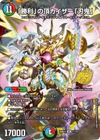 「勝利」の頂カイザー「刃鬼」 (26SD1L 1☆/12) - スペシャル版