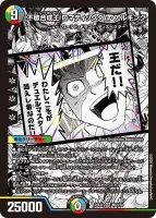 不敬合成王 ロマティックダム・アルキング (26EX2 MC9/30) - MC