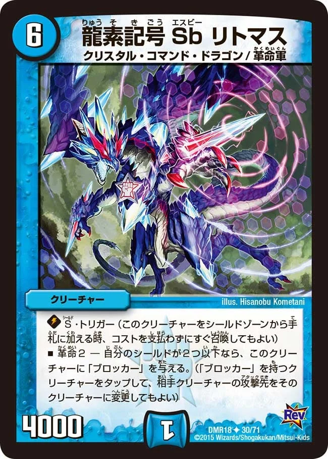 龍素記号Sb リトマス (DMR18 30/71)