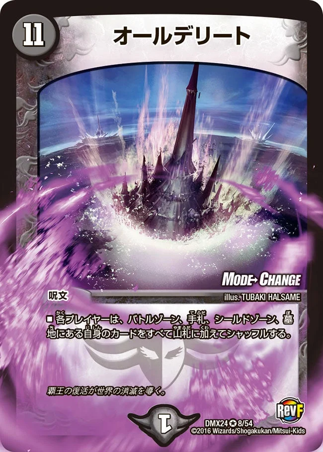 オールデリート オールデリート - デュエマwiki | TCG PORTAL