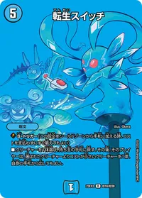 転生スイッチ (DM23EX2 超18/超38) - デュエキングMAXカード