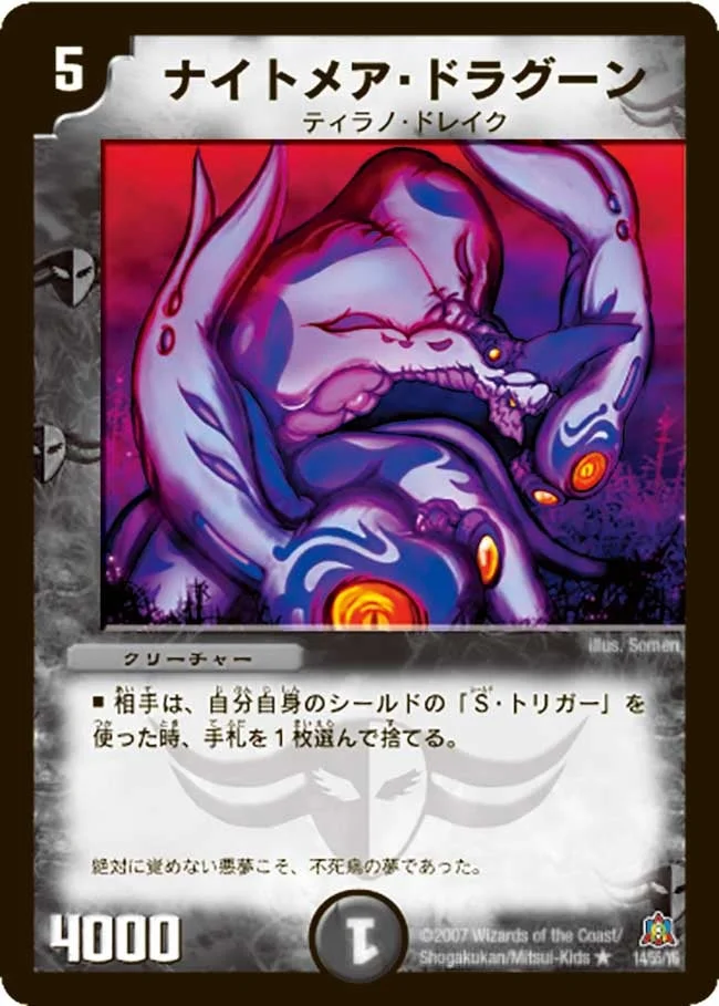 ナイトメア・ドラグーン (DM23 14/55)