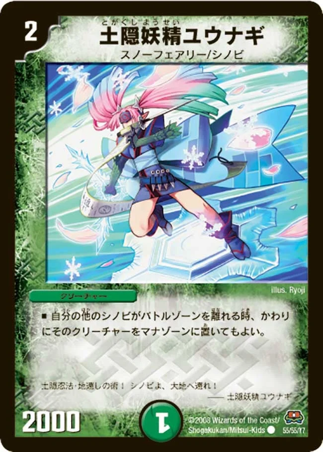 土隠妖精ユウナギ (DM29 55/55)