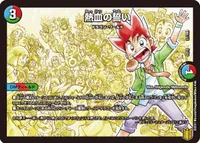 熱血の誓い (DMEX15 37/100) - -