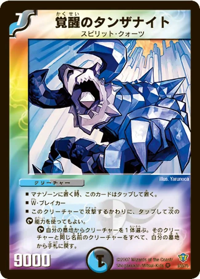 覚醒のタンザナイト (DMC34 5/55)