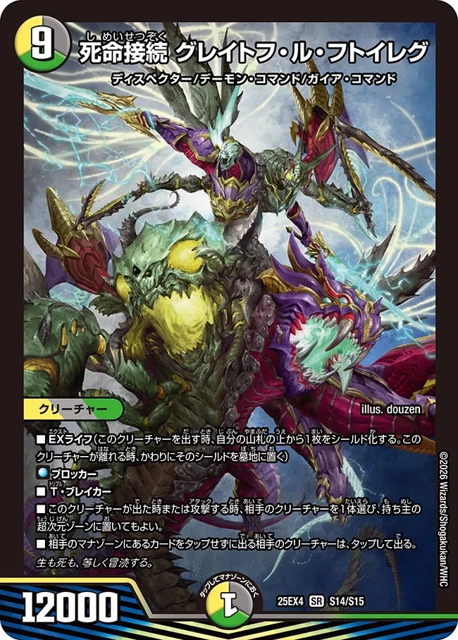 死命接続 グレイトフ・ル・フトイレグ FRONT