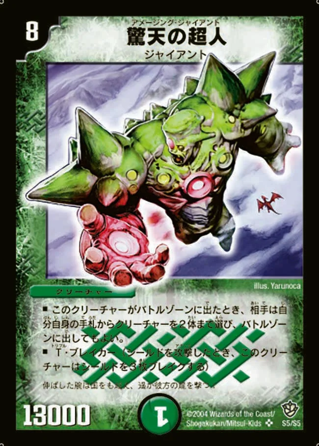 驚天の超人 (DM9 S5/S5)