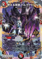 燃える禁断 ドルマゲドンW (26RP2 OR1/OR1) - OR