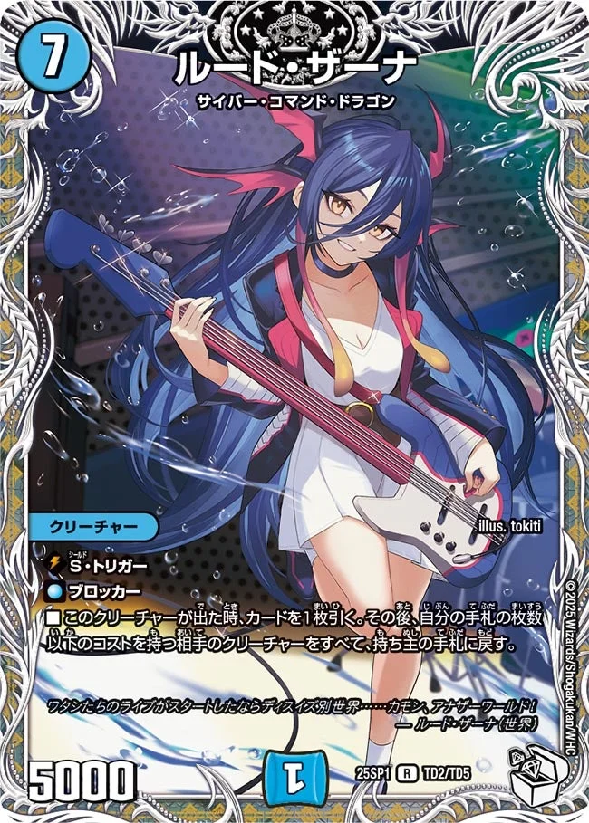 ルード・ザーナ - デュエマwiki・相場価格 | TCG PORTAL