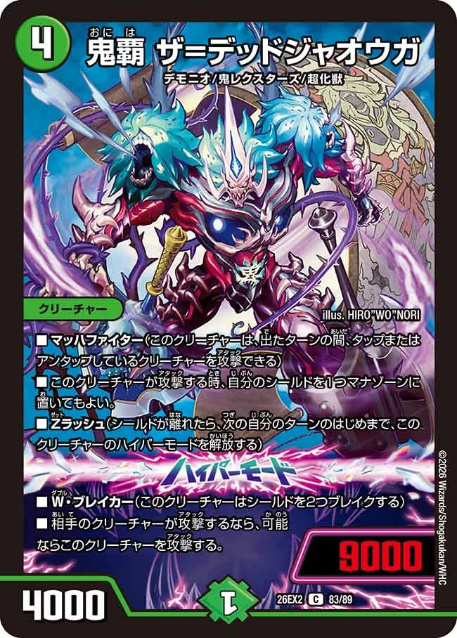 鬼覇 ザ＝デッドジャオウガ - デュエマwiki・相場価格 | TCG PORTAL