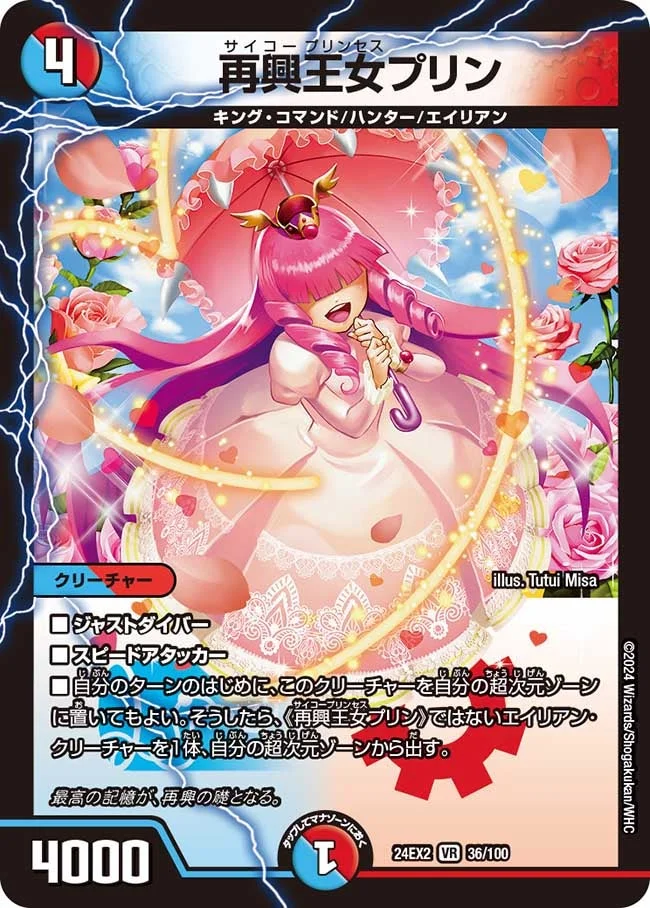 再興王女プリン (DM24EX2 36/100)